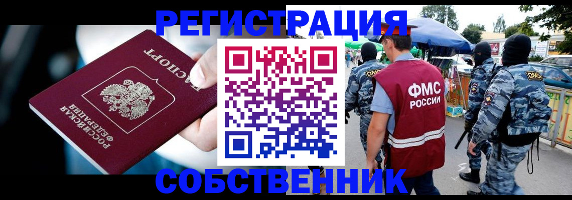 временная регистрация в квартире в Карасуке